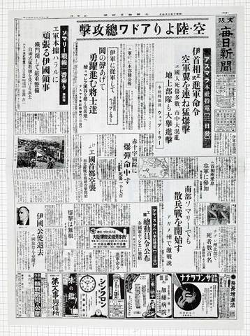 昭和10年10月4日 大阪毎日新聞 原寸複写