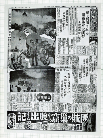 昭和8年8月10日 東京朝日新聞夕刊 原寸複写
