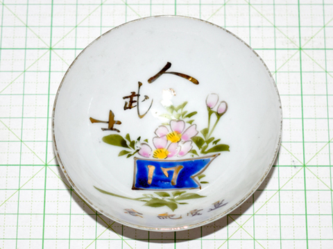 商品一覧 - 近代日本史料店・購入手続頁（染屋軍装社）
