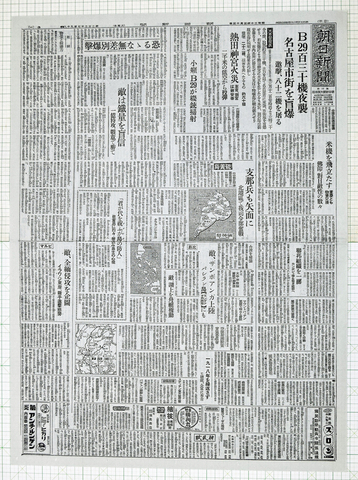 昭和20年3月13日 朝日新聞 原寸複写