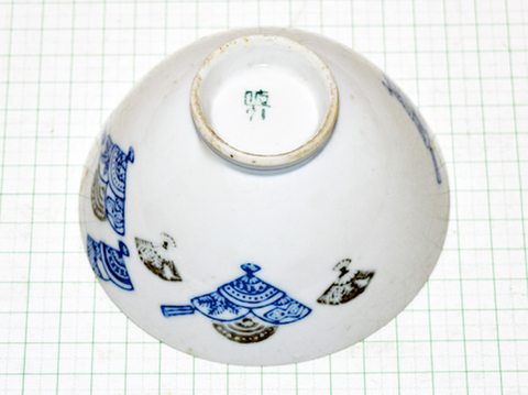 統制陶器 茶碗