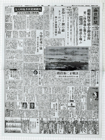 昭和19年10月22日 毎日新聞 原寸複写