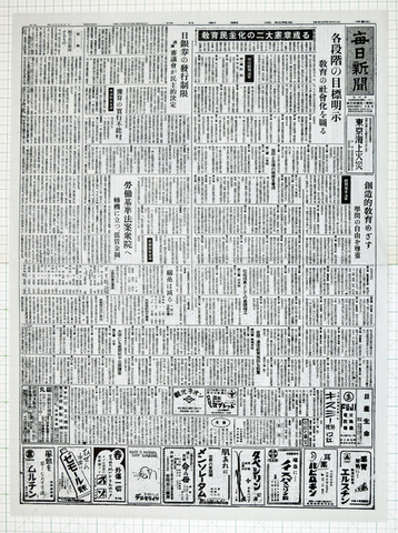 昭和22年3月5日 毎日新聞 原寸複写