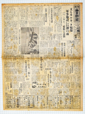 昭和17年12月30日 大阪毎日新聞