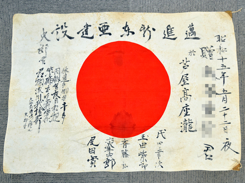 寄書 日章旗