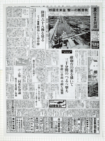 戦時中の讀賣報知新聞 （昭和17年〜19年） 戦時中の讀賣報知新聞 （昭和17年〜19年） 戦時中の讀賣