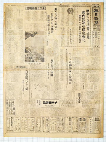 昭和18年9月22日 毎日新聞