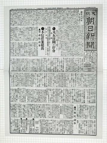 大正2年2月6日 大阪朝日新聞 複写