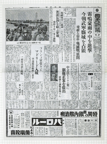 昭和14年3月30日 国民新聞夕刊 原寸複写