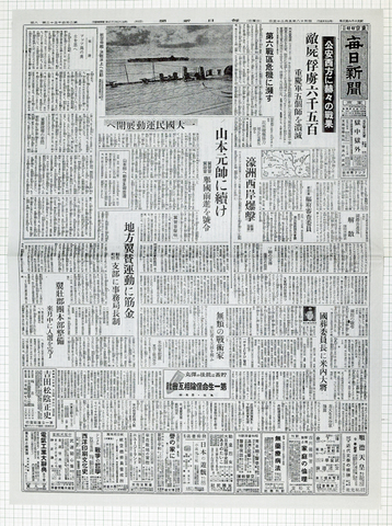 昭和18年5月23日 毎日新聞 原寸複写