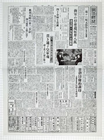 昭和18年2月12日 朝日新聞 原寸複写