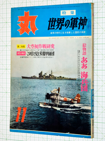 丸 1966年11月234号
