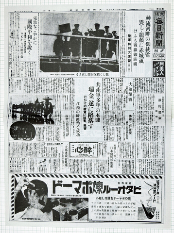 昭和9年11月13日 大阪毎日新聞夕刊 原寸複写