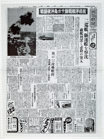 昭和17年11月3日 朝日新聞夕刊 原寸複写