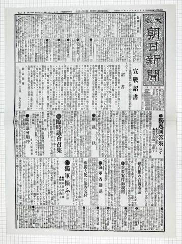 大正3年8月24日 大阪朝日新聞 複写