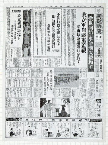 昭和12年7月10日 国民新聞 複製