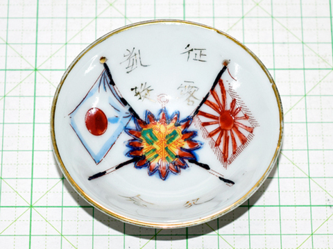 商品一覧 - 近代日本史料店・購入手続頁（染屋軍装社）