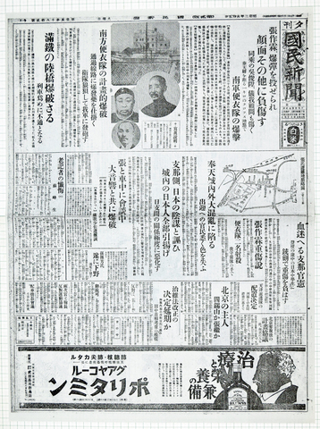 昭和3年6月5日 国民新聞夕刊 原寸複写