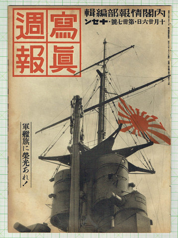 写真週報 昭和13年10月37号