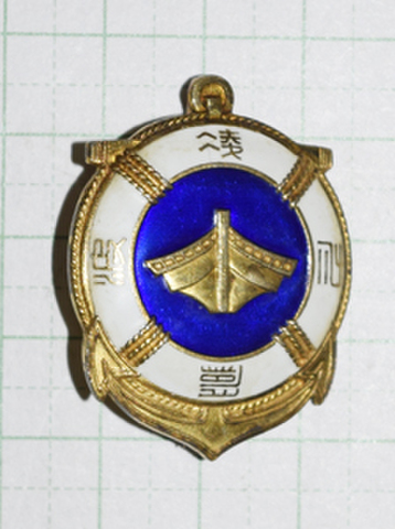 帝国水難救済会 名誉会員章