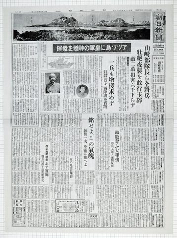  昭和18年5月31日 朝日新聞 原寸複写