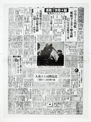 昭和19年10月28日 朝日新聞 原寸複写