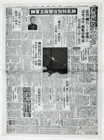昭和19年10月29日東京新聞 原寸複写