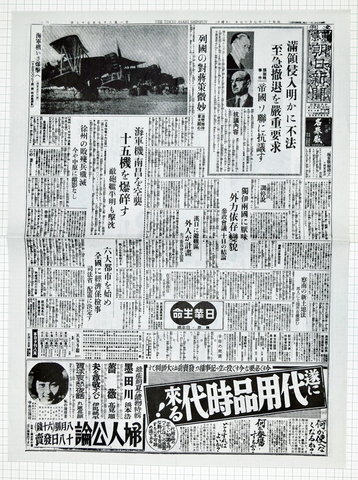 昭和13年7月17日 東京朝日新聞夕刊 原寸複写