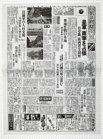 昭和14年11月25日大阪朝日新聞 原寸複写