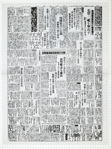 昭和20年3月21日 朝日新聞 原寸複写