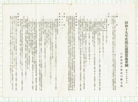 健民運動実施要綱