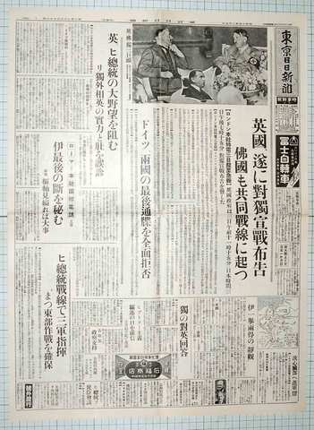 昭和14年9月4日東京日日新聞 複製 英独へ宣戦布告