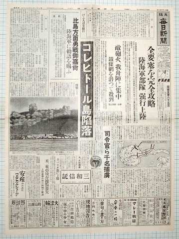 昭和17年5月8日大阪毎日新聞 複製 コレヒ攻略