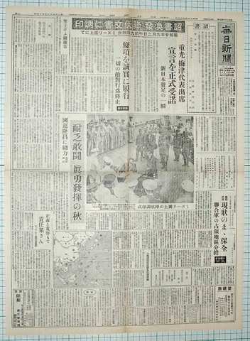 昭和20年9月3日 毎日新聞 原寸複製