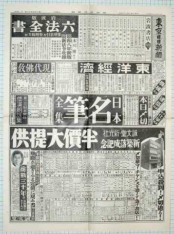 昭和8年2月25日 東京日日新聞 原寸複製