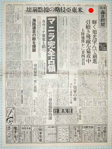 昭和17年1月4日 大阪毎日新聞 原寸複製