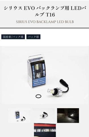Bellof DBD909 シリウス EVO バックランプ用 LEDバルブ T16