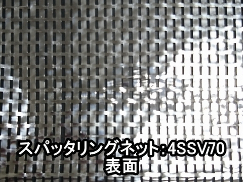 スパッタリングネット4SSV70(遮光率65~70％)ー400cm幅