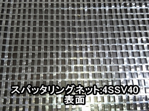 スパッタリングネット4SSV40(遮光率35~40％)ー180cm幅