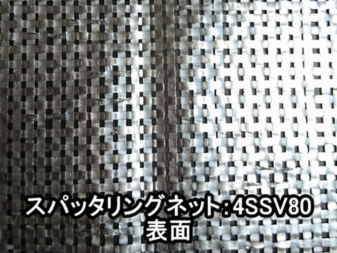 スパッタリングネット4SSV80(遮光率75~80％)ー180cm幅