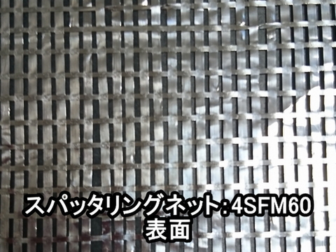 スパッタリングネット4SFM60(遮光率55~60％)ー300cm幅