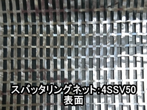 スパッタリングネット4SSV50(遮光率45~50％)ー300cm幅