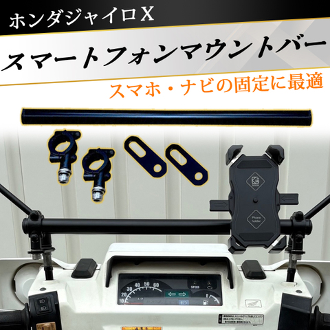 スマホフォルダーの商品一覧 | ホンダジャイロカスタムパーツSPUNKY's