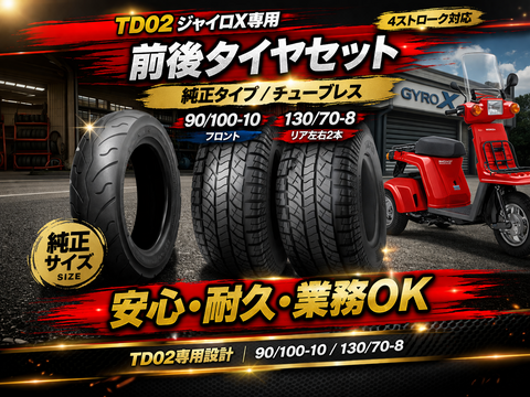 TD02 ジャイロXの商品一覧 | ホンダジャイロカスタムパーツSPUNKY's