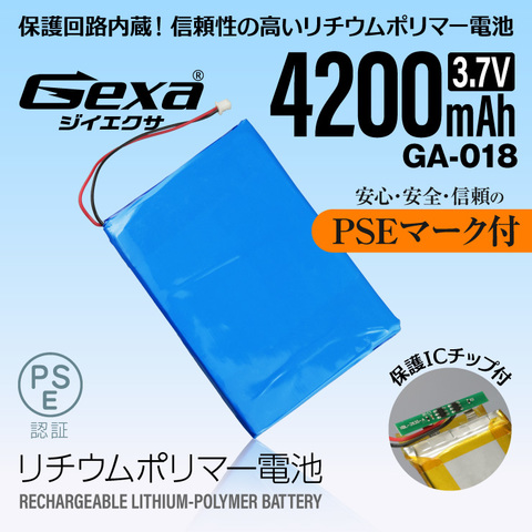 ジイエクサ Gexa リチウムポリマー電池 3.7V 4200mAh コネクタ付 ICチップ 保護回路内蔵 PSE認証済 GA-018