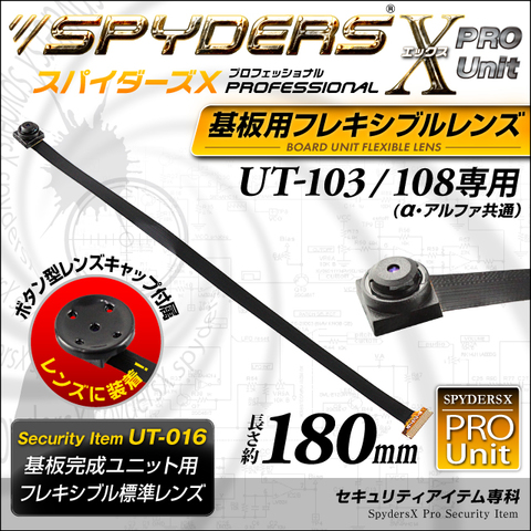 基板完成ユニット用フレキシブルレンズ スパイダーズX PRO (UT-016) UT-103専用 交換レンズ