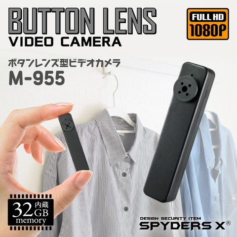 スパイダーズX ボタン型カメラ 防犯カメラ 1080P ハンズフリー 32GB内蔵 M-955
