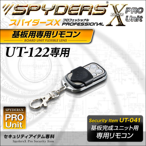 スパイダーズX PRO 小型カメラ 基板完成ユニット用 専用リモコン UT-122専用 キーリング付 UT-041