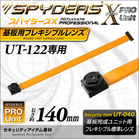 スパイダーズX PRO 小型カメラ 基板完成ユニット用フレキシブル標準レンズ UT-122専用 長さ約140mm UT-040