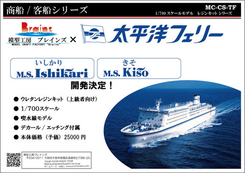 予約商品の商品一覧 | 模型工房ブレインズ SHOP